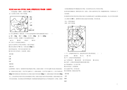 河北省2019-2020学年高二地理上学期第二次月考试题（含解析）