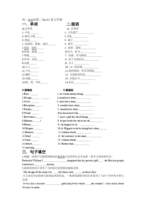 高一英语必修二Unit1复习学案