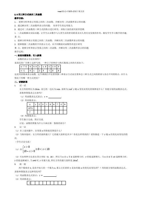北师大版-二次函数全一章的所有教案