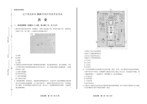 2019年辽宁省沈阳市中考历史试卷(附答案与解析)