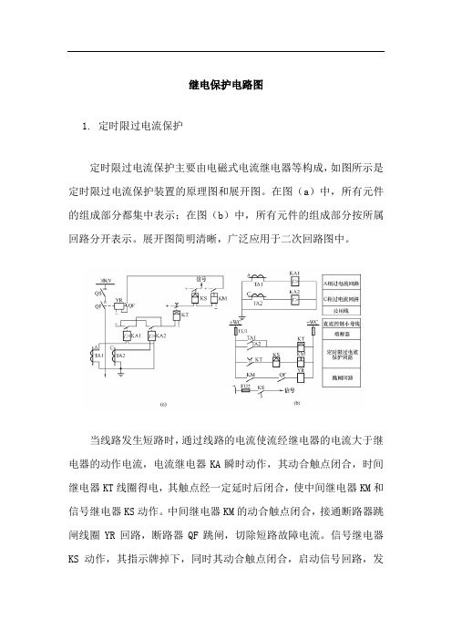 继电保护电路图