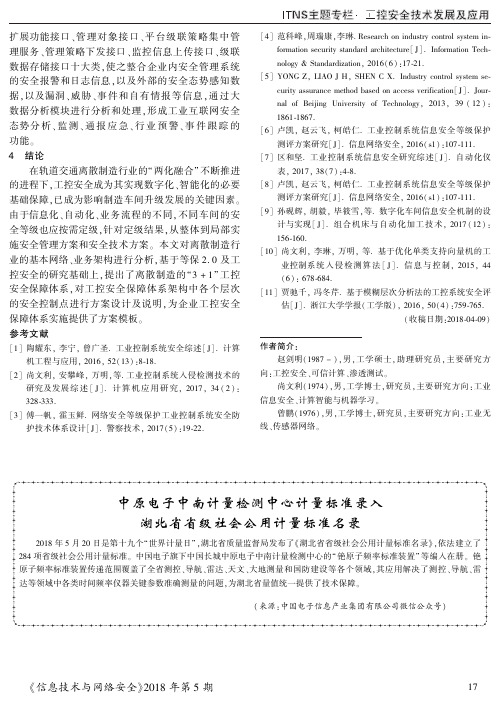 中原电子中南计量检测中心计量标准录入湖北省省级社会公用计量标准名录