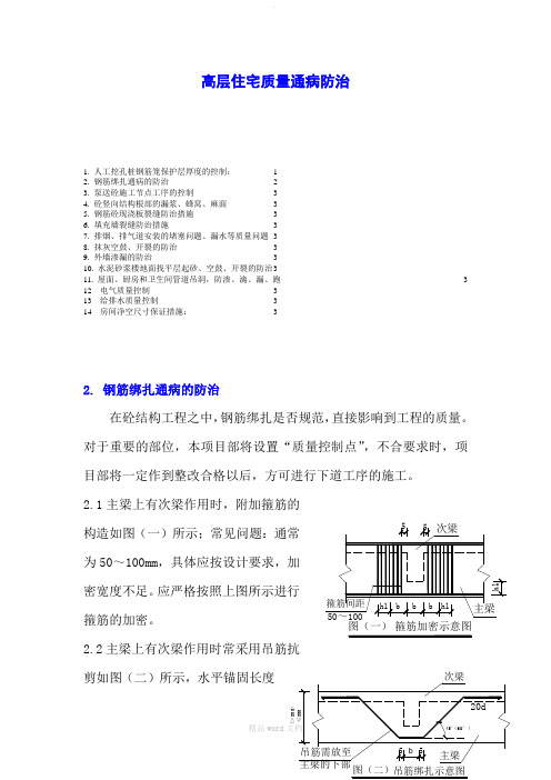 住宅工程质量通病防治方案和施工措施最新