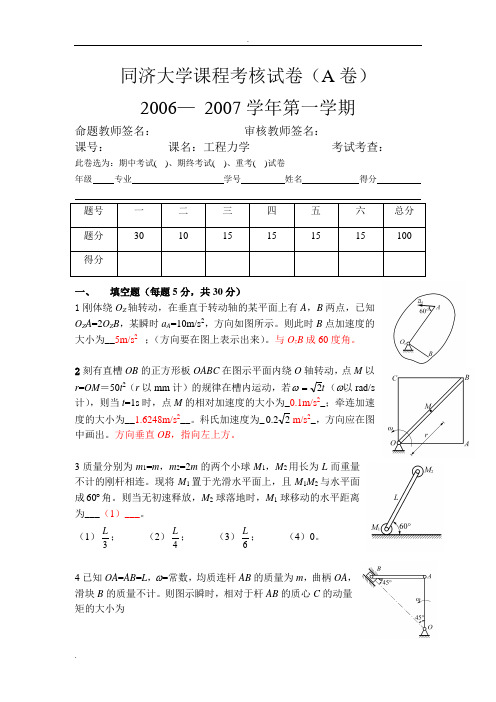 理论力学期末考试试卷(含答案)