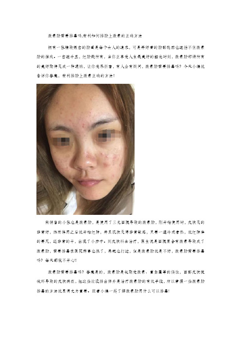 激素脸需要排毒吗,安利如何排脸上激素的正确方法