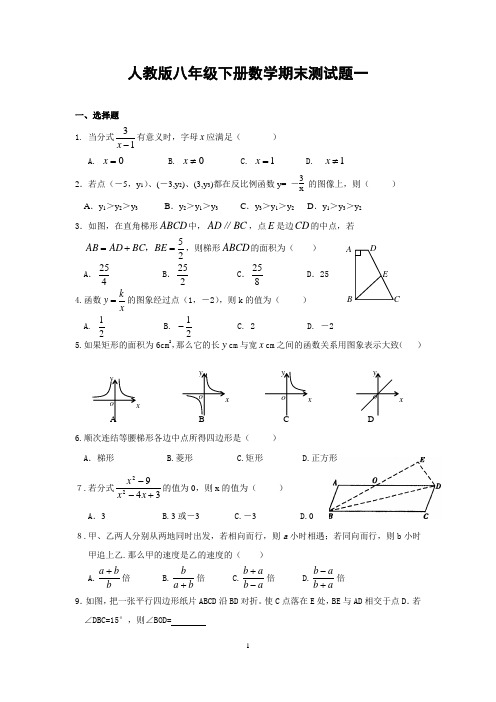 八年级(下)期末数学综合练习题4套(含答案)