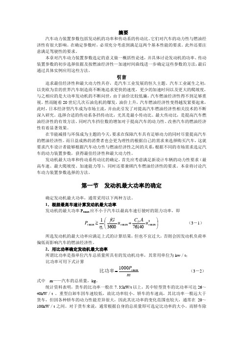 汽车理论(合肥工业大学出版社) 动力性与燃油经济性的匹配