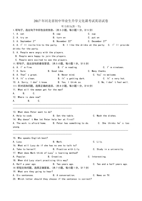 2017年河北省中考英语试卷及答案
