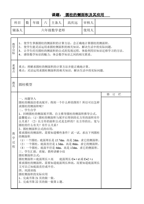 2、圆柱的侧面积及其应用