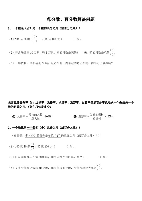 人教版六年级下册数学试题-3 分数百分数解决问题