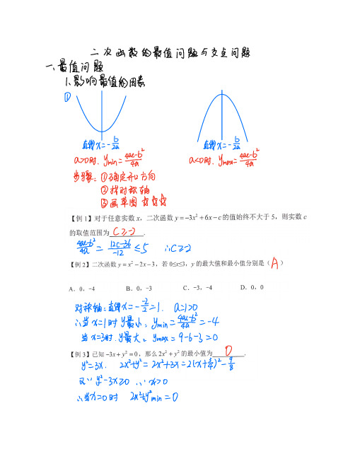 初三数学笔记精华-二次函数最值问题和交点问题