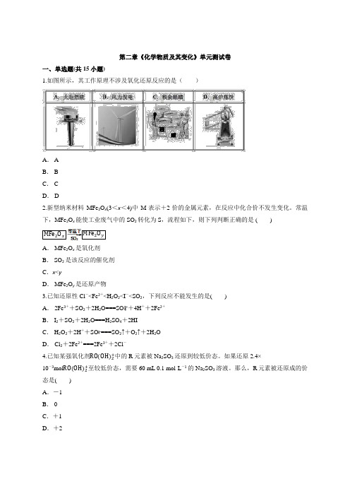 人教版高中化学必修1第二章《化学物质及其变化》单元测试卷