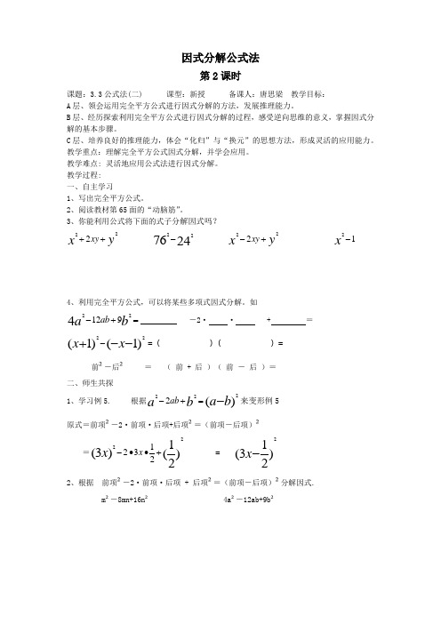 因式分解公式法(二)