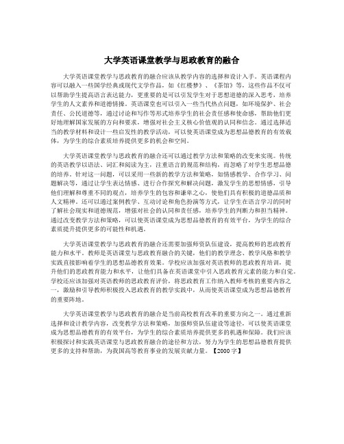 大学英语课堂教学与思政教育的融合