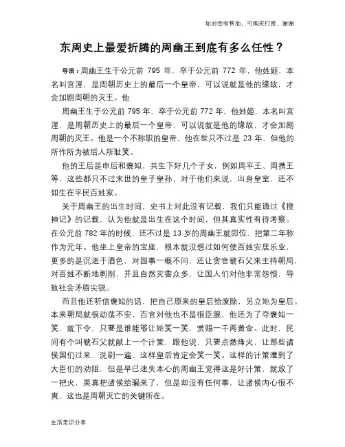 历史趣谈：东周史上最爱折腾的周幽王到底有多么任性？