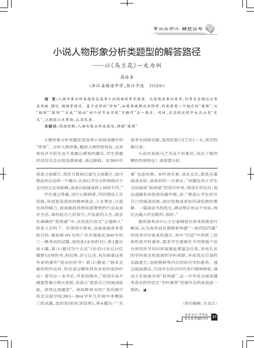 小说人物形象分析类题型的解答路径——以《马兰花》一文为例