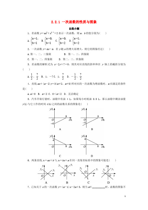 高中数学 第二章 函数 2.2 一次函数和二次函数 2.2.1 一次函数的性质与图象自我小测 新人教B版必修1