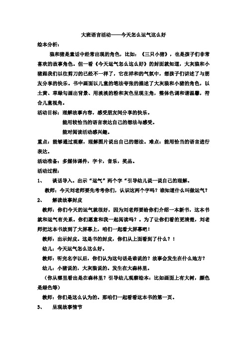 大班语言活动“今天运气怎么这么好“