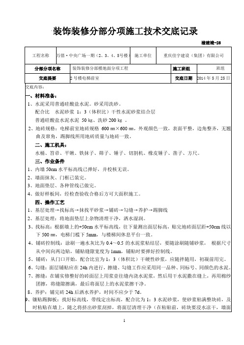 电梯前室贴地砖 技术交底