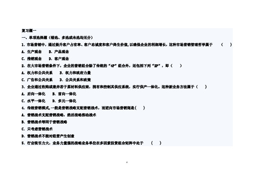 市场营销学生用复习资料及答案