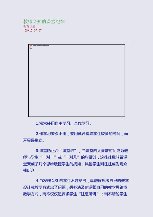 教师必知的课堂纪律