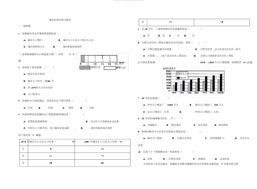 城市化的进程练习题含答案