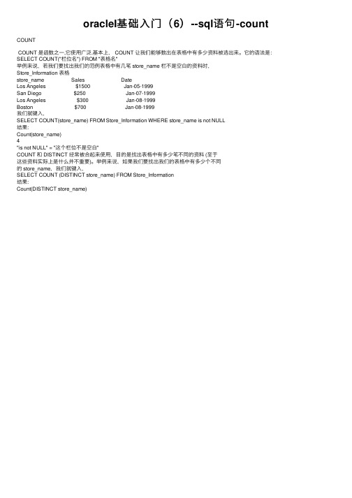 oracleI基础入门（6）--sql语句-count