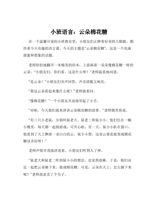 小班语言：云朵棉花糖