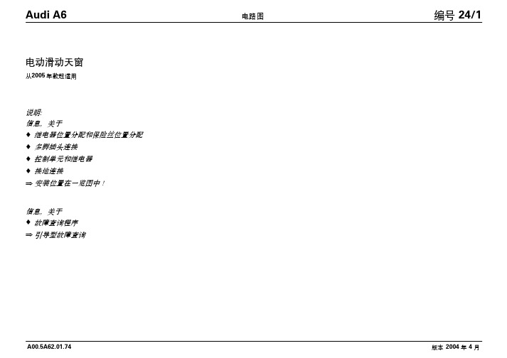 奥迪c6电动天窗