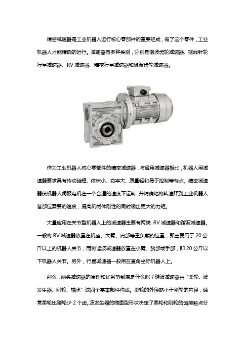 工业机器人的RV减速器VS谐波减速器