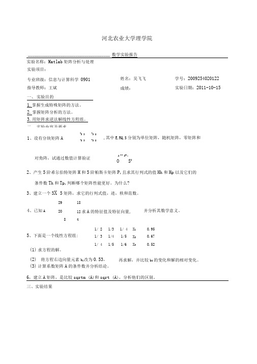 (完整版)Matlab矩阵分析与处理