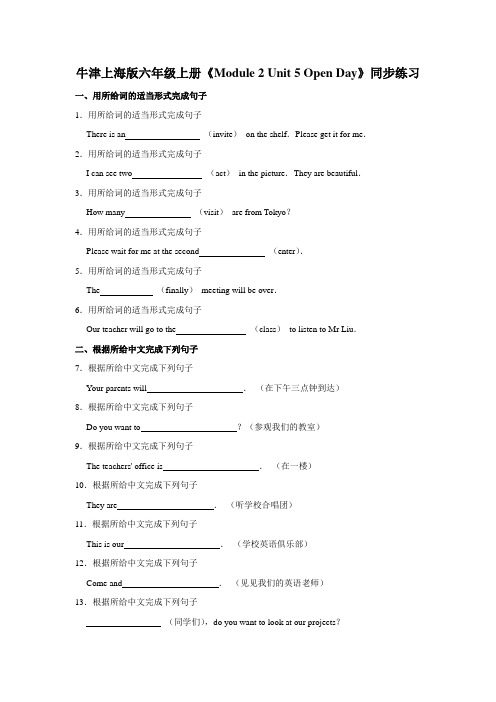 牛津上海版六年级上册Module 2 Unit 5 Open Day同步练习卷(含解析)