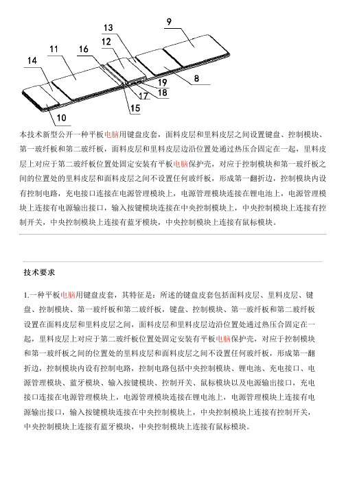 平板电脑用键盘皮套的制作技术