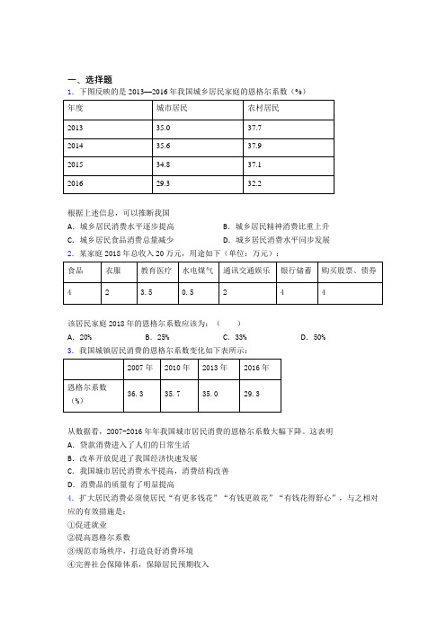 最新最新时事政治—恩格尔系数的知识点总复习有解析(1)