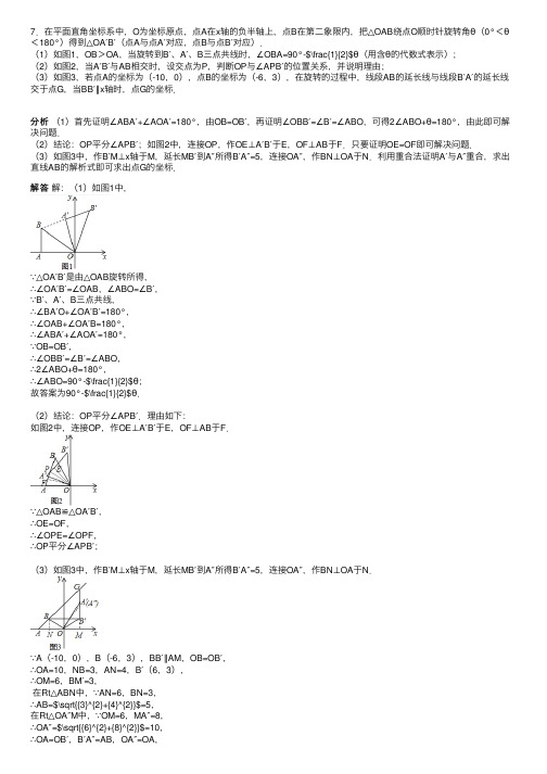 在平面直角坐标系中.O为坐标原点.点A在x轴的负半轴上.点B在第二象限内.把△OAB绕点O。。。