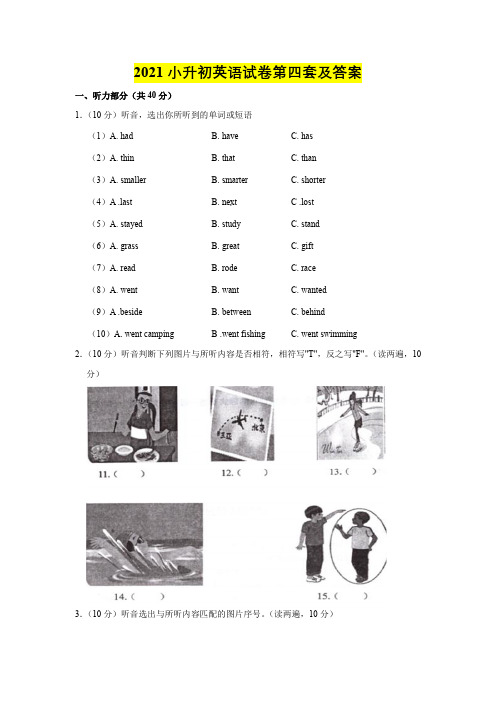 2021小升初英语试卷第四套及答案