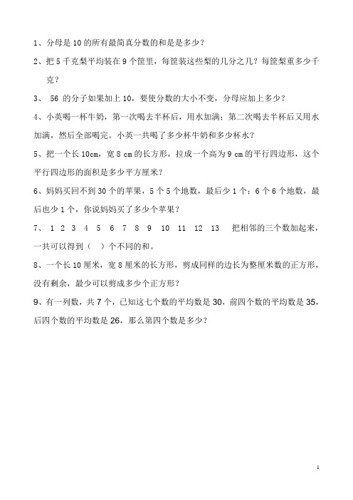 五下数学练习题