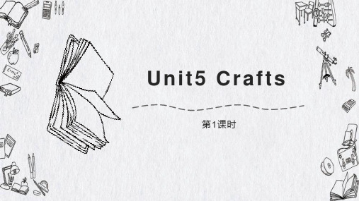 小学英语牛津上海版六年级下册《Unit5第1课时Crafts》课件