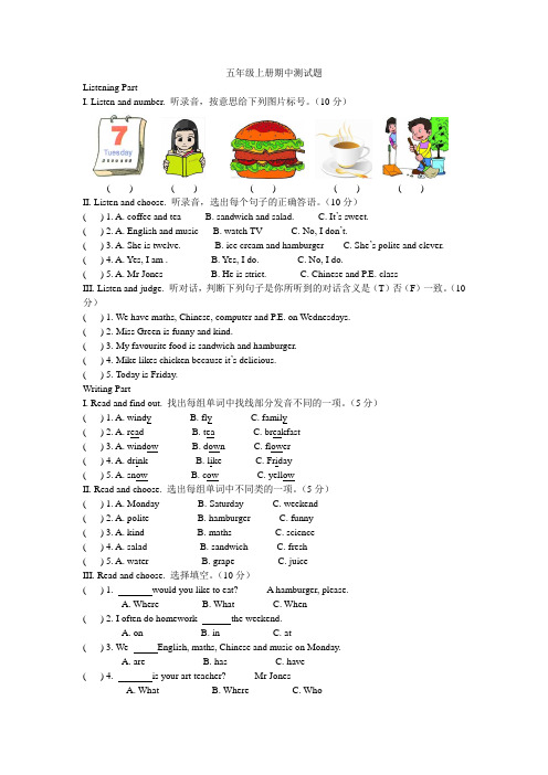 PEP五年级上册期中测试题(新教材,附听力材料及答案)