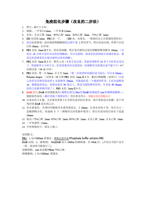 免疫组化步骤