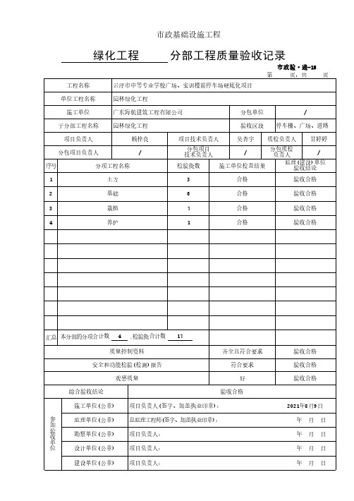 园林绿化工程填写示范