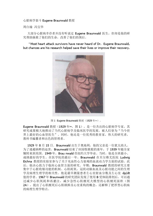 心脏病学泰斗Eugene Braunwald教授