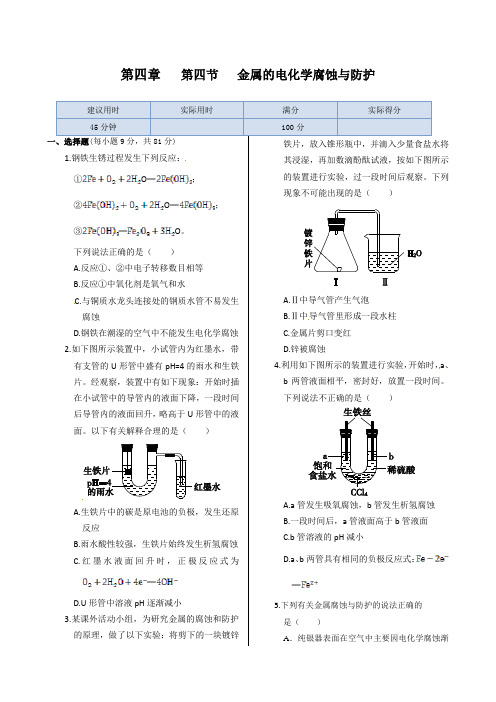 第四章++第四节+++金属的电化学腐蚀与防护(人教版选修4)