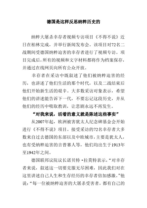 德国是这样反思纳粹历史的