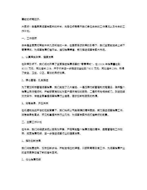 【烟草专卖述职报告】烟草专卖所长述职报告