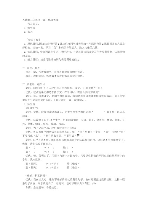 人教版三年语文一课一练及答案.doc1