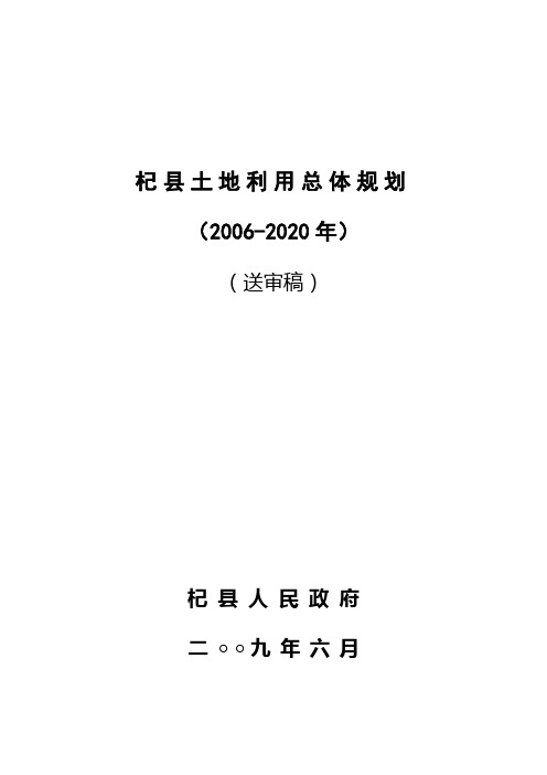 杞县土地利用总体规划