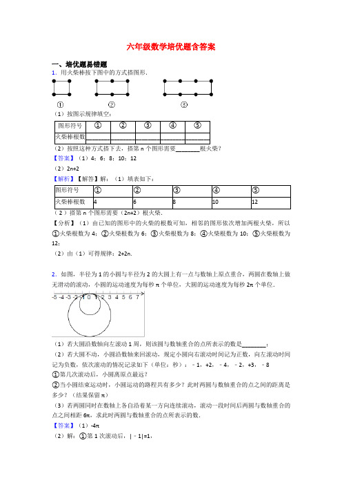 六年级数学培优题含答案