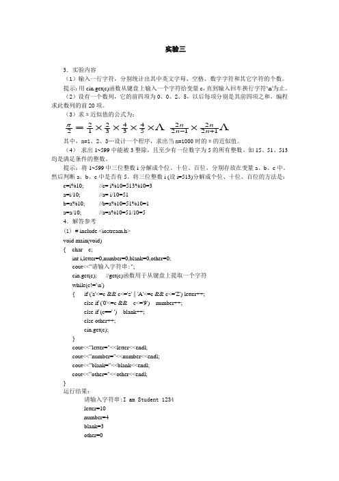 c++程序设计实验三