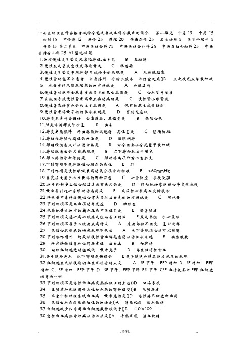 中西医结合内科学试题及答案整理